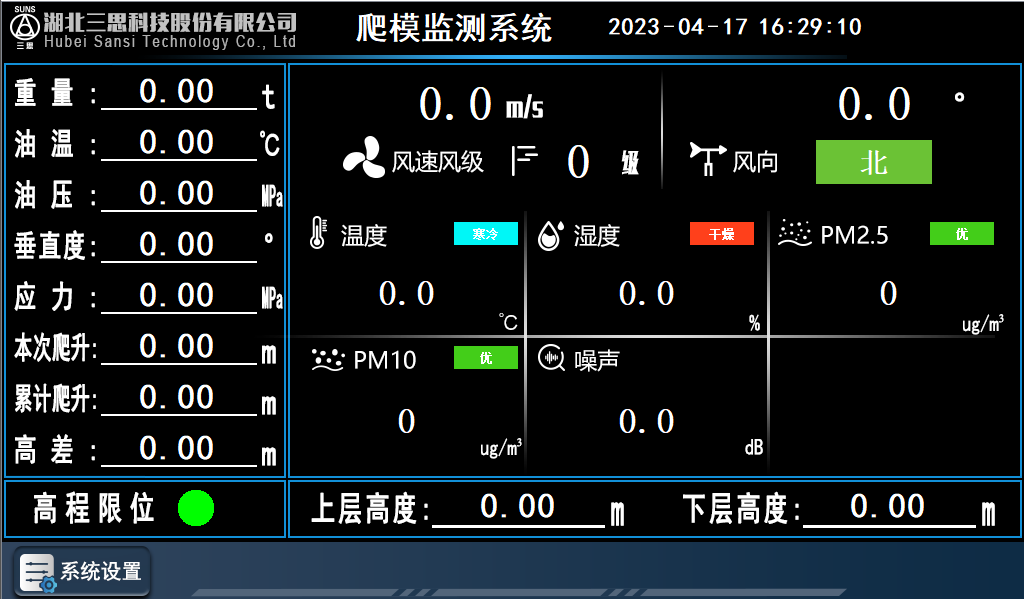 液壓爬模監(jiān)測管理系統(tǒng)