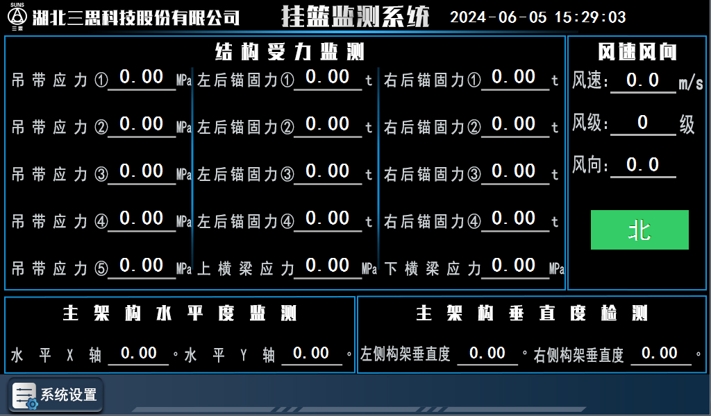 掛籃施工監(jiān)測管理系統(tǒng)